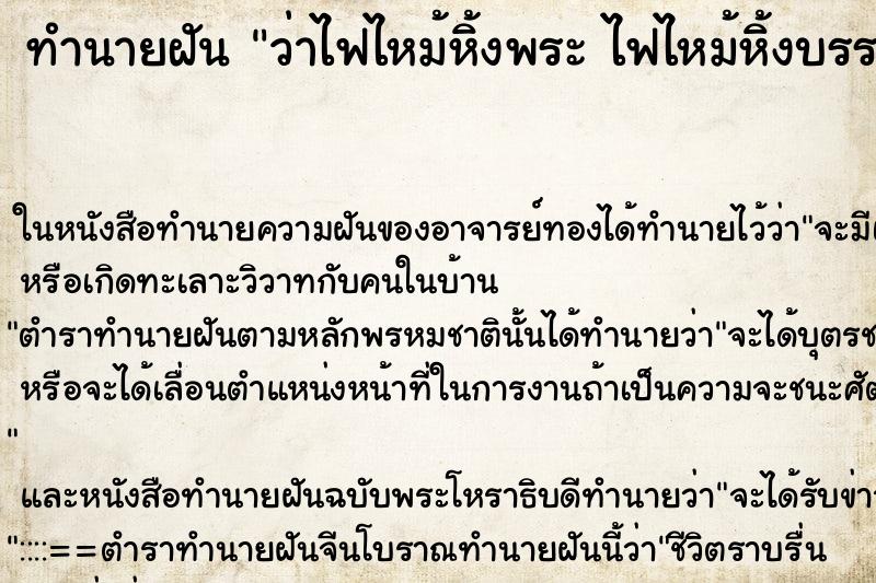 ทำนายฝันว่าไฟไหม้หิ้งพระไฟไหม้หิ้งบรรพบุรุษ ทำนายฝันทำนายฝันว่าไฟไหม้หิ้งพระไฟไหม้หิ้งบรรพบุรุษ